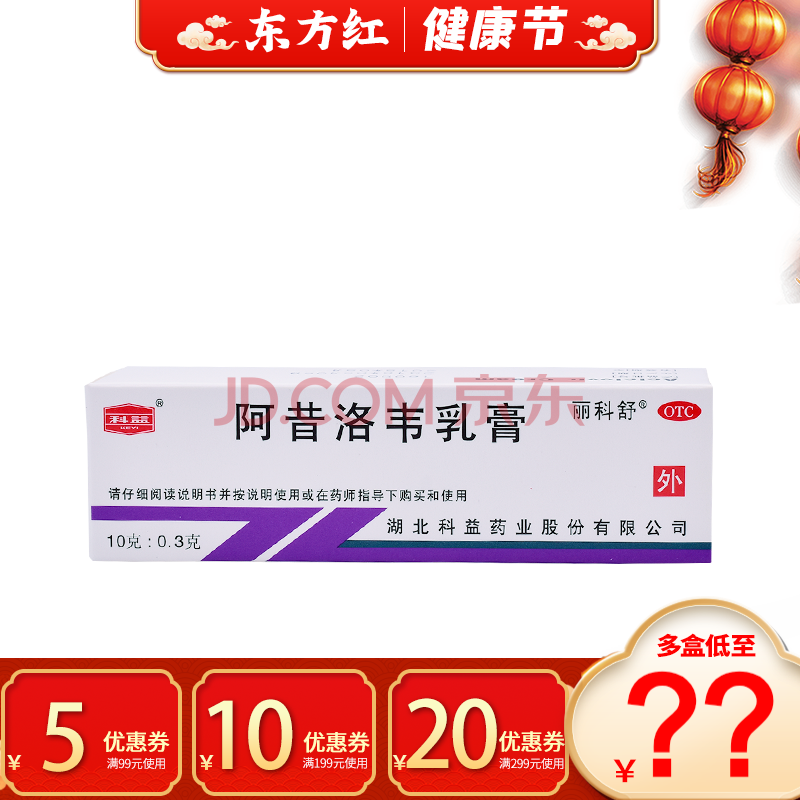 丽科舒阿昔洛韦乳膏10g啊昔洛软膏治疗带状疱疹单纯疱疹病毒凝胶的