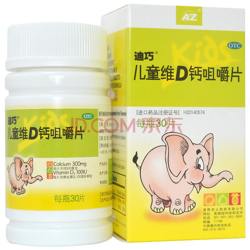 迪巧儿童维d钙咀嚼片30片儿童钙补充