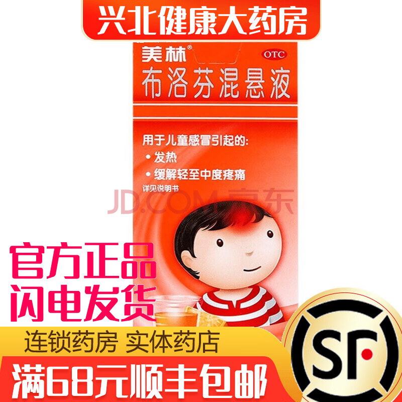 美林 布洛芬混懸液 100ml 兒童感冒發燒用藥小兒感冒退燒藥 緩解疼痛