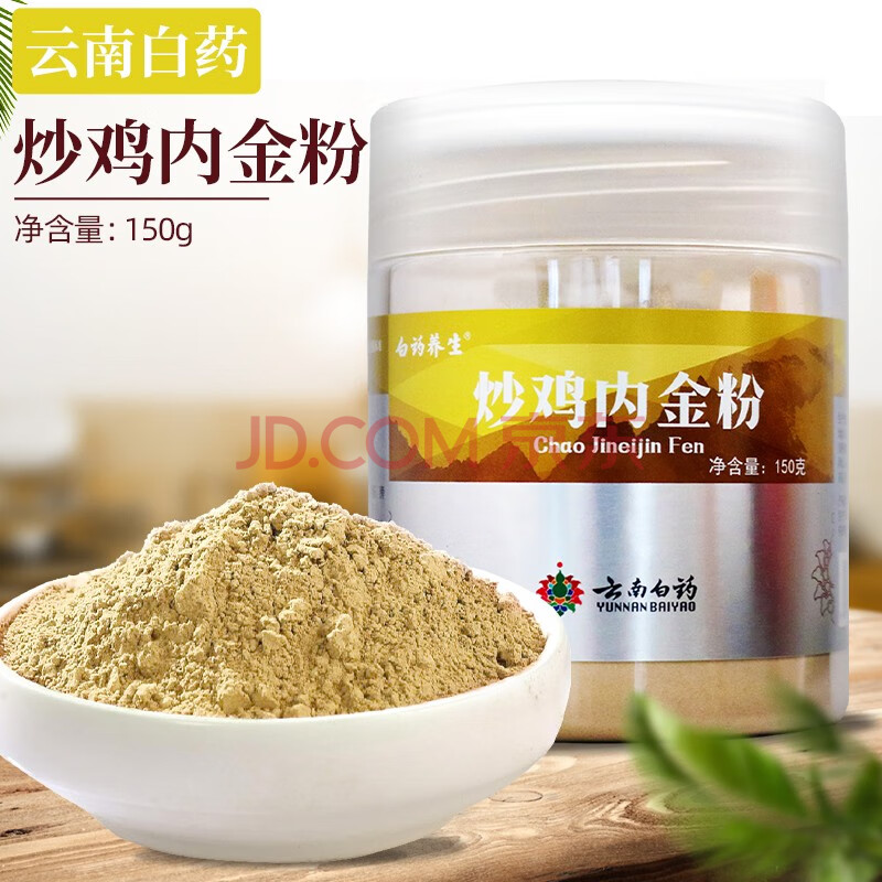 云南白药 白药养生 炒鸡内金粉 150克/瓶 一罐(150g)