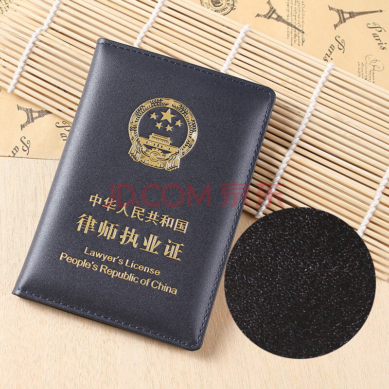 佳品优律师证皮套律师执业证件皮套职业资格证保护套牛皮证件壳 l皮