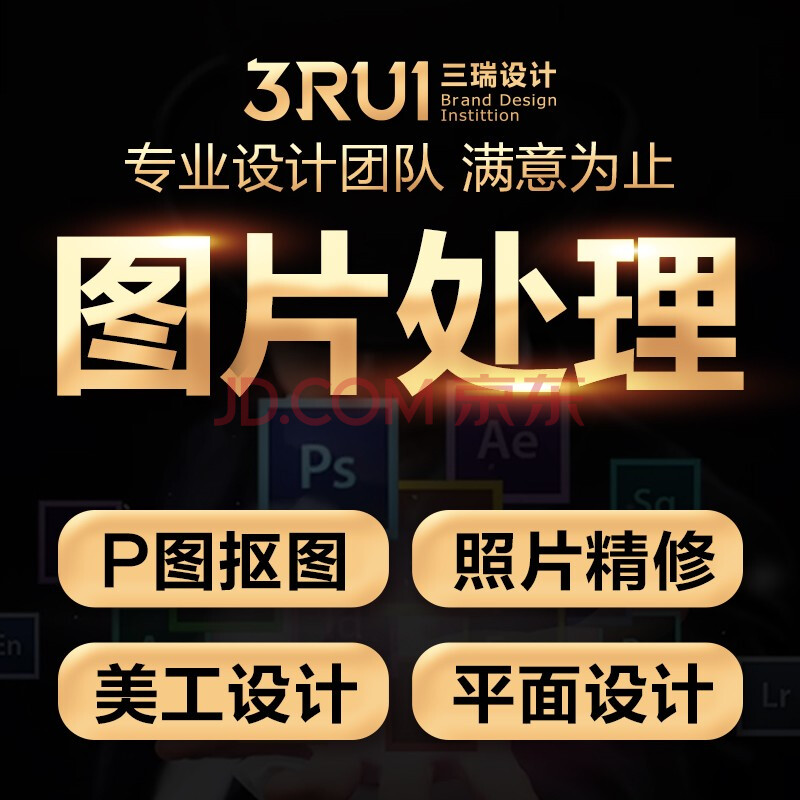 p圖片處理去水印證件照修圖店鋪裝修美工主圖詳情頁易拉寶海報設計老