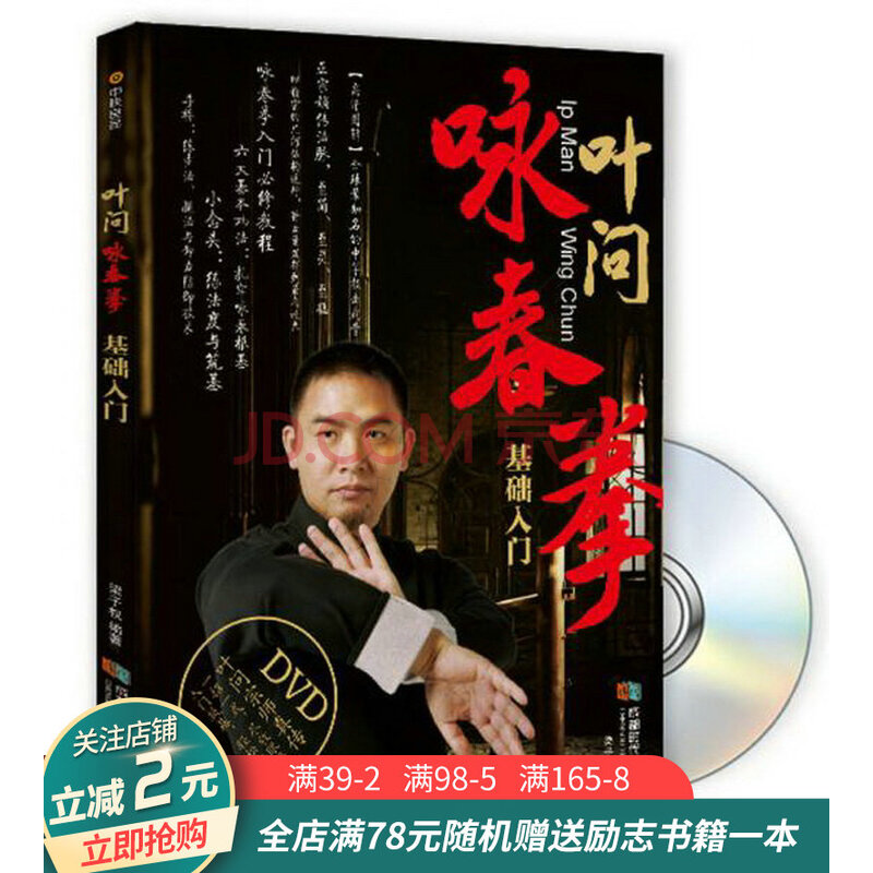 叶问咏春拳基础入门