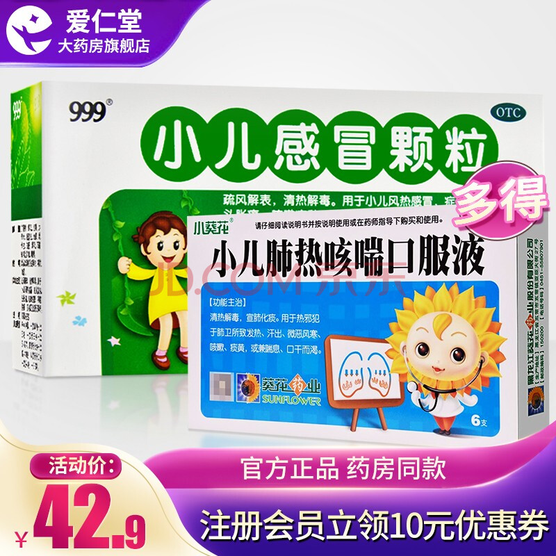 999 小兒感冒顆粒 6g*10袋 疏風解表 清熱解毒 用於小兒風熱感冒 症見