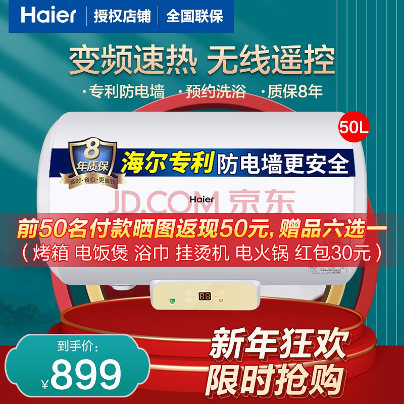 80升速热家用商用无线遥控预约 变频三档功率储水式电热水器 es50h-cq