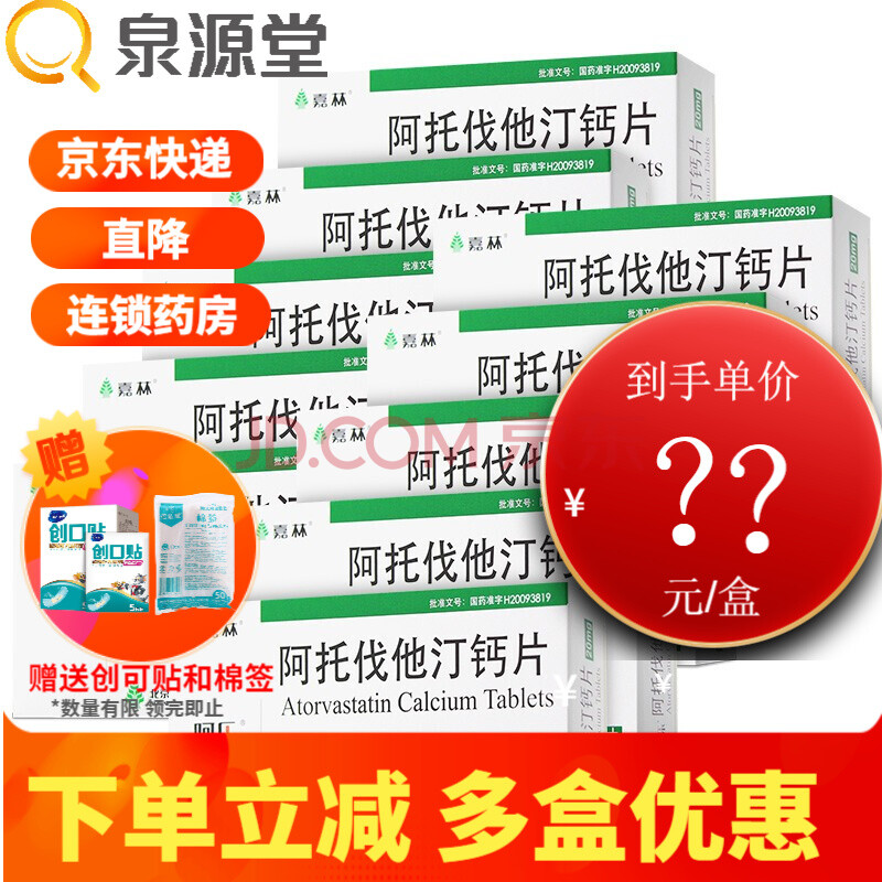 阿乐 阿托伐他汀钙片 20mg*7片 高胆固醇血症 冠心病 降低心肌梗死