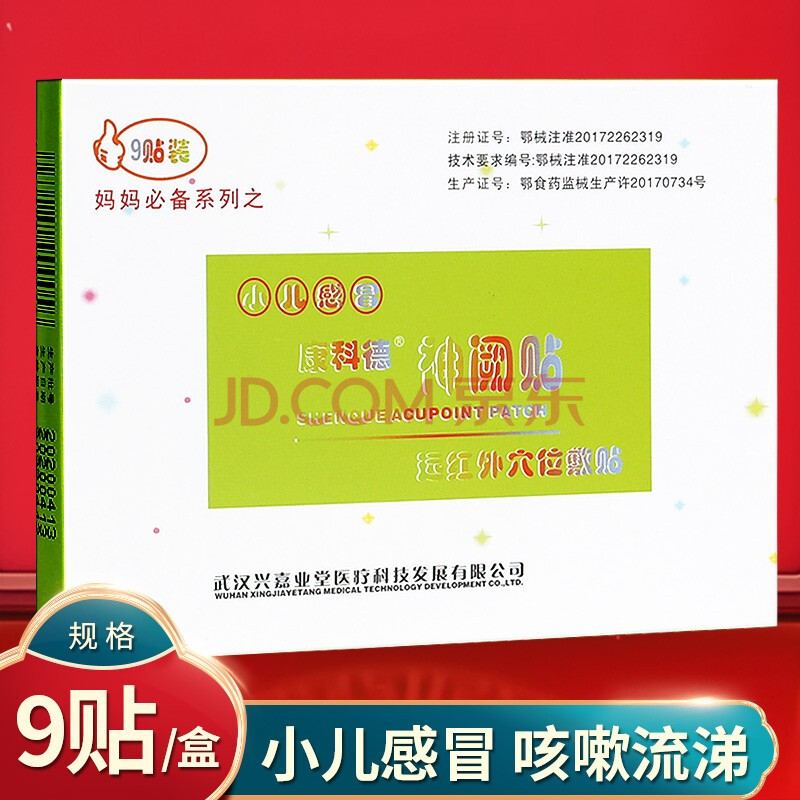 康科德神阙贴远红外穴位敷贴宝宝小儿贴哮喘贴咳嗽贴腹泻贴gz 康科德