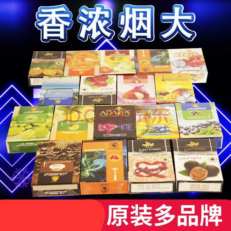 水烟烟膏 水烟烟丝膏全套酒吧家用50克多种香浓水果味 百香果