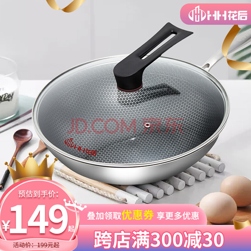 花后不粘锅炒锅家用平底304不锈钢蜂窝不粘锅德国品质燃气灶电磁炉