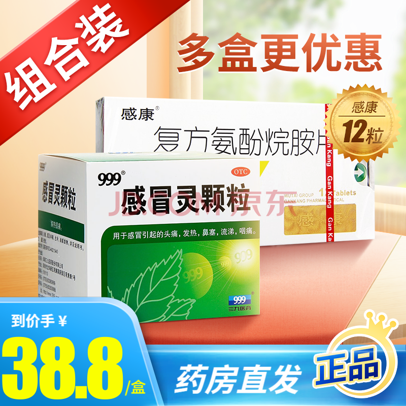 999 感冒靈顆粒 10g*9袋 頭疼發熱感冒藥品 1盒裝感冒靈顆粒10g*9袋 1