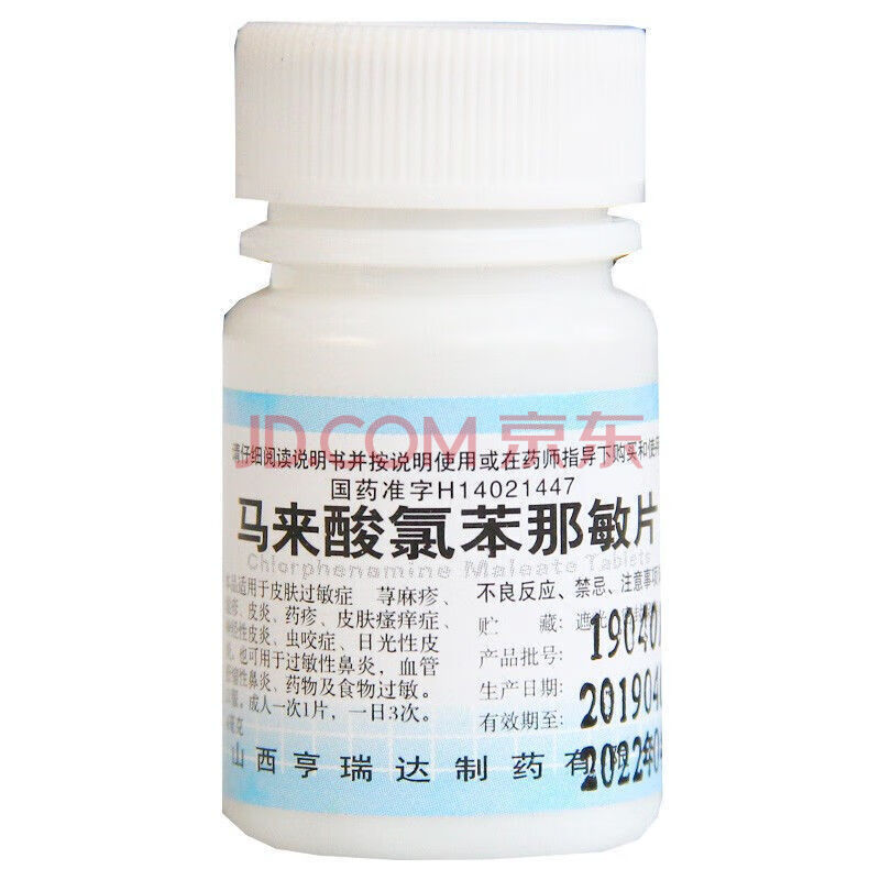 亨瑞達 撲爾敏 馬來酸氯苯那敏片 4mg*100片 皮膚瘙癢 過敏性鼻 1瓶裝