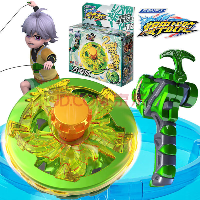 三宝暴爆甲战陀超变战陀螺2玩具儿童男孩魔幻梦幻陀