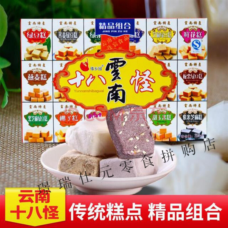 傣乡园云南十八怪特产食250g云南18怪昆明传统糕点零食小吃