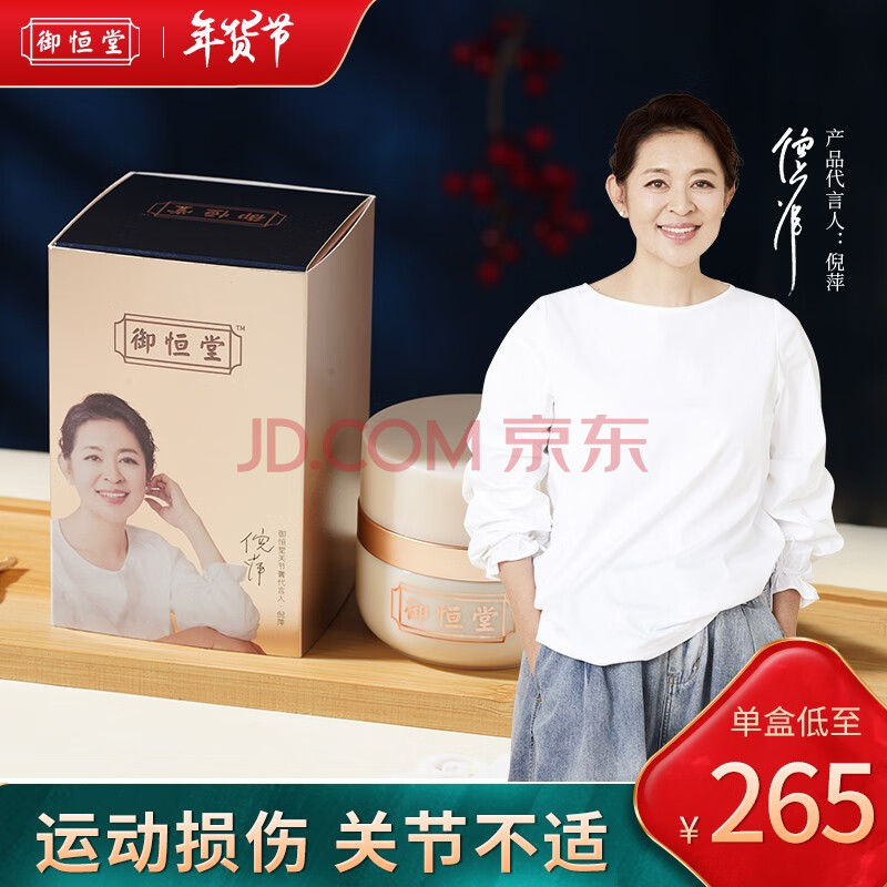 御恒堂青口贻贝关节膏1盒装