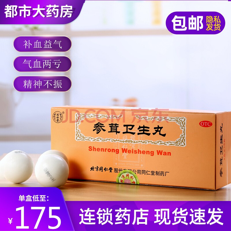 同仁堂 参茸卫生丸9g*10丸妇科补血益气自汗盗汗白带多气血两亏虚 10