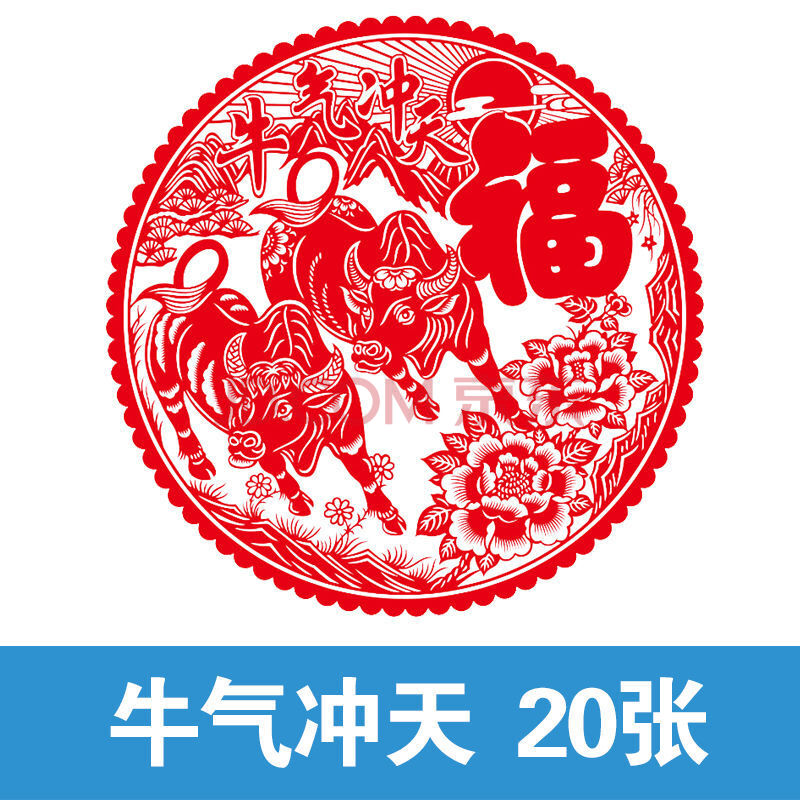 【20张装】窗花牛年福字贴静电贴玻璃贴剪纸贴春节装饰窗户贴年货 牛