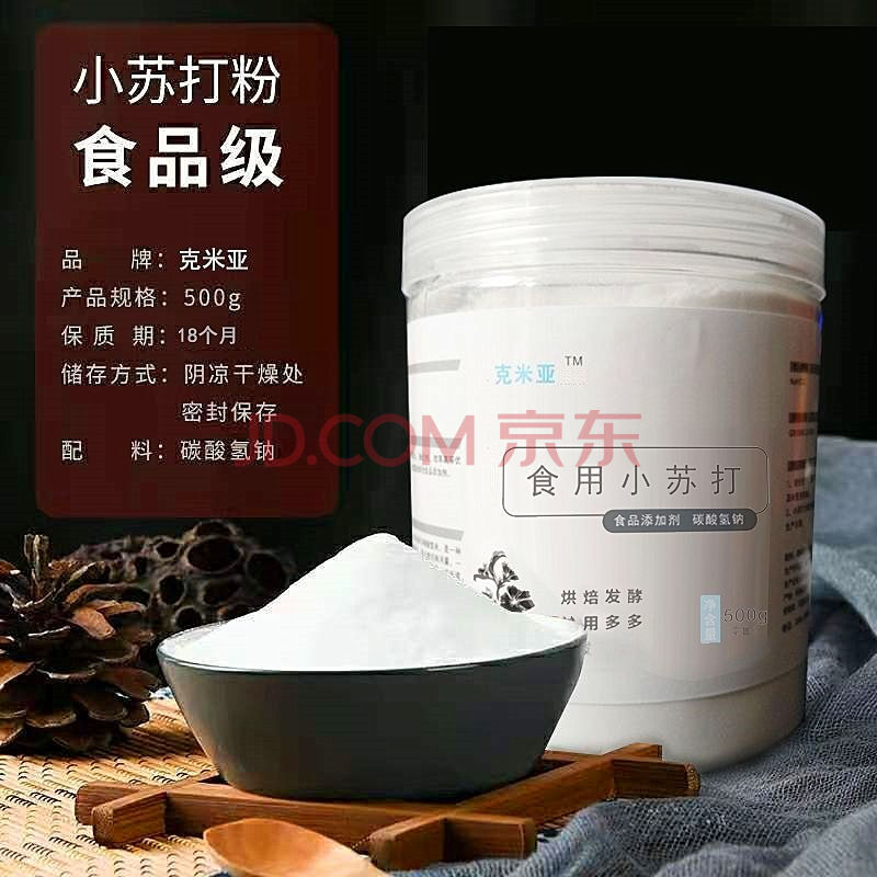 小蘇打粉 食用小蘇打粉烘焙清潔去汙多功能家用刷牙廚房除垢清洗果蔬