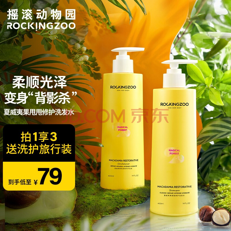 摇滚动物园洗发水去屑止痒控油蓬松柔顺持久留香男女士400ml 夏威夷果