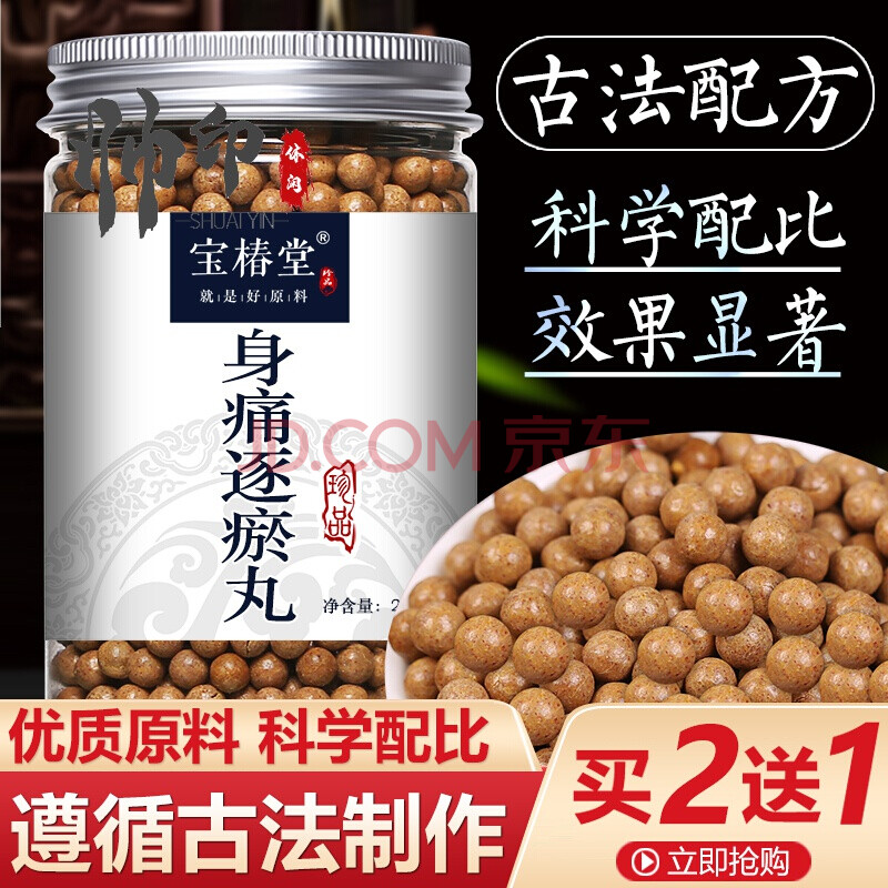 身痛逐瘀汤丸身痛逐瘀丸地道堂材料品质200g/罐*2