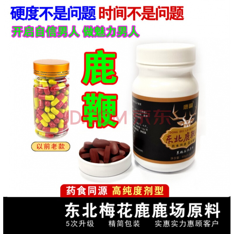 东北鹿鞭含片鹿鞭胶囊高纯度鹿鞭精片膏鹿鞭男用吉林梅花鹿茸