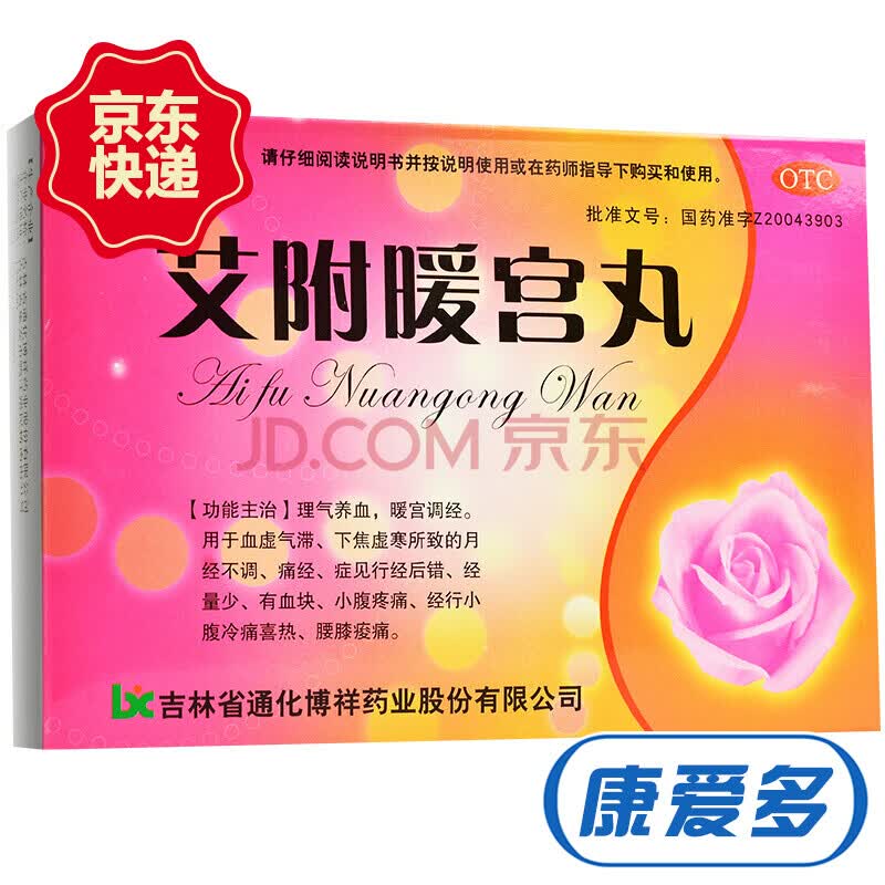 明复 艾附暖宫丸 9g*10丸 养血调经暖宫月经不调妇科 1盒【图片 价格