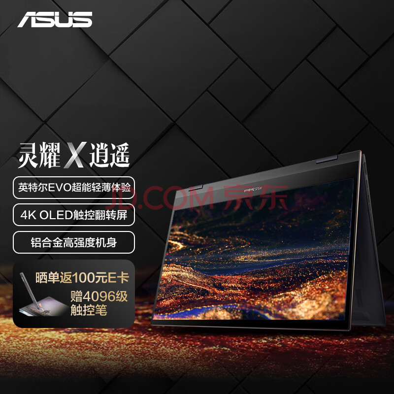 酷睿i7 超能輕薄本 4k oled高色域觸控屏 翻轉筆記本(i7-1165g7 16g