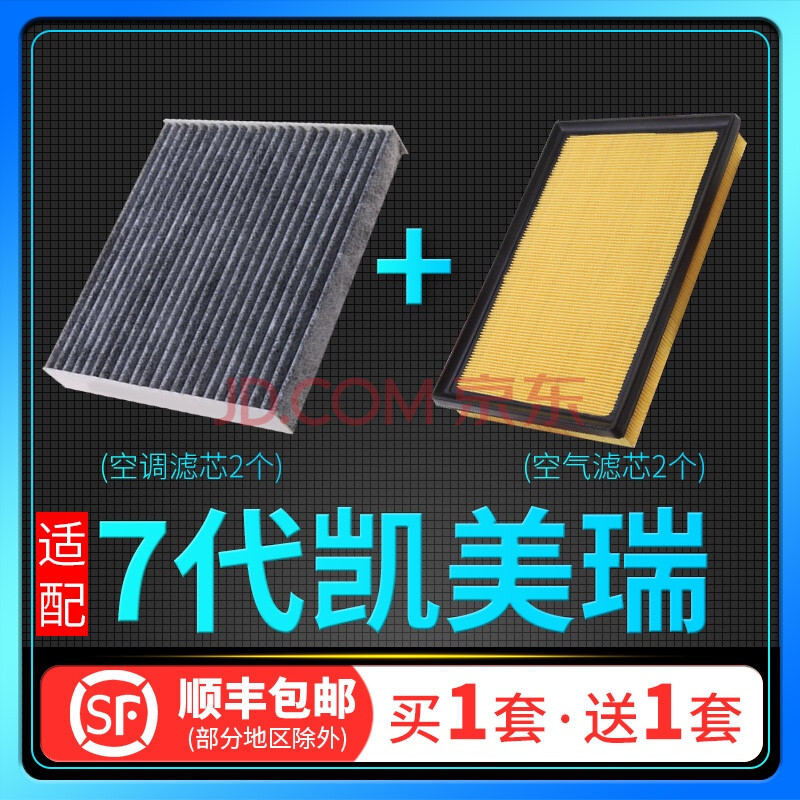 5代凯美瑞空气滤芯14空调17款空滤16格13原厂升级