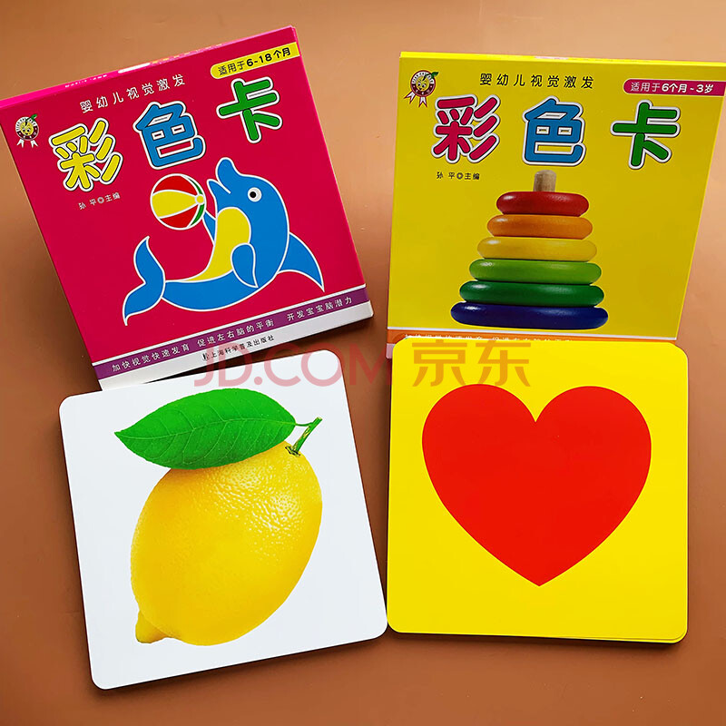 全套2盒宝宝彩色卡片新生婴儿早教视觉激发闪卡彩色图案图形益智玩具3