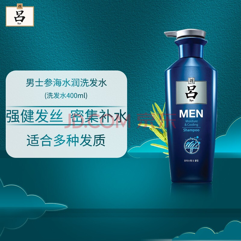 吕(ryo)男士控油去屑洗发水 男士去屑洗发露 持久去屑清爽控油 男士参