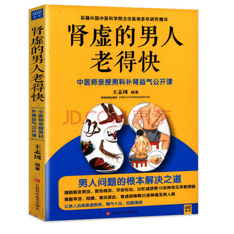 肝好人不老家庭养生男女性养肝养肾五脏调理饮食食疗书籍 肾虚的男人