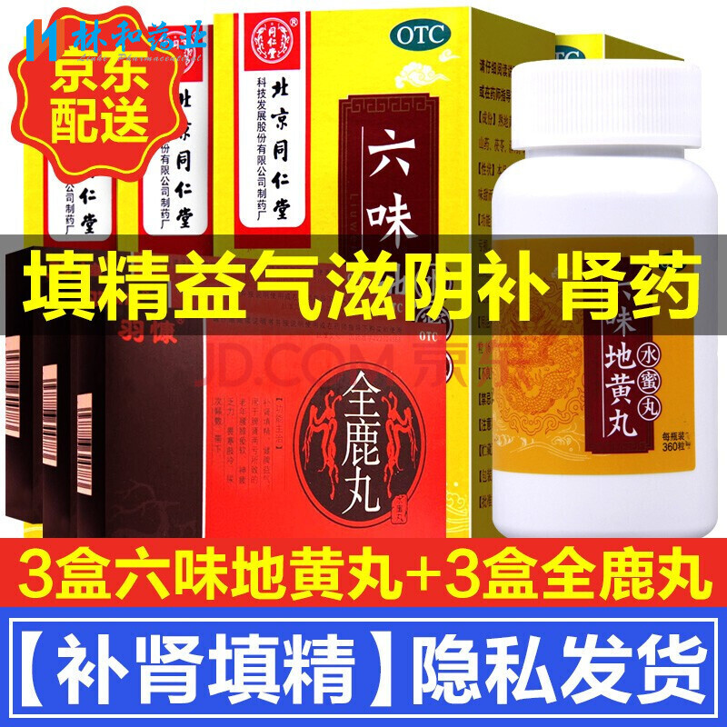 位地黃丸6味男用藥遺精陽痿早洩藥腎陰虛中藥壯陽補腎片固精治療腎虛