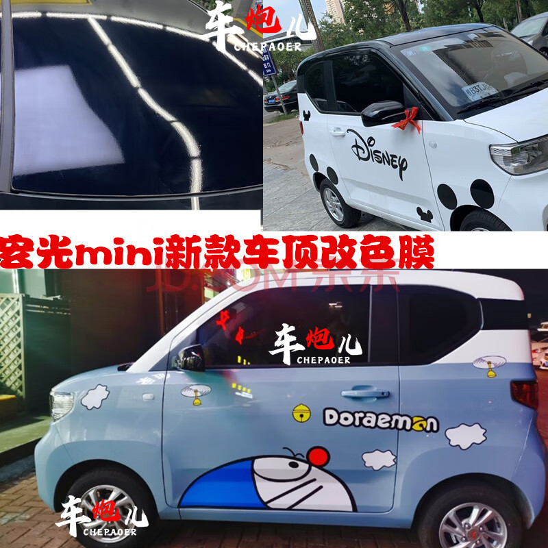 五菱宏光mini懸浮車頂黑膜改色膜拉花 車身貼紙哆啦a夢可妮兔米奇 車