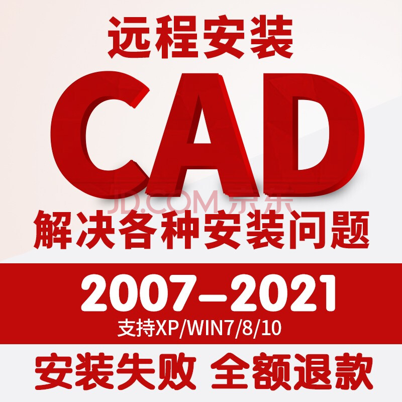 cad2008/2010/2014/2019/2020/2021autoca软件远程安装字体定制服务