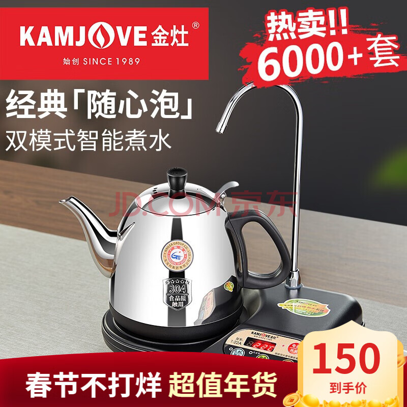 金灶kamjove自動上水電熱水壺電動抽水燒水壺茶具電茶壺熱水壺燒水器t