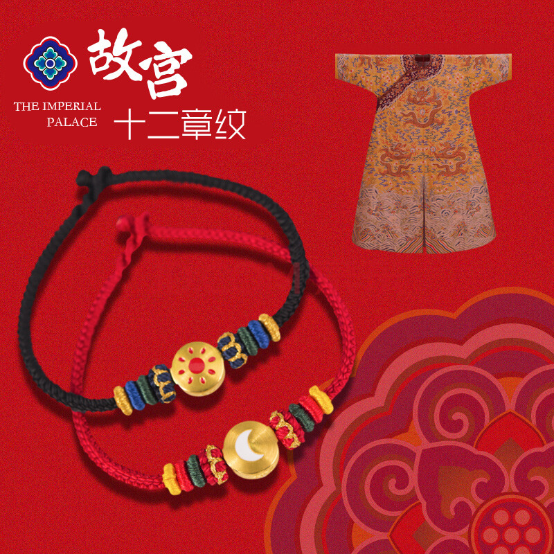 故宫工匠金十二章纹金红绳手链男女手工编织手绳 光明珠 xl 码