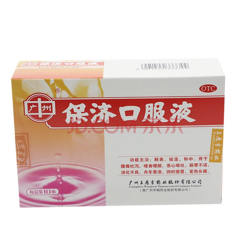 王老吉三公仔保濟口服液10ml*10支腸胃不適腹痛吐瀉噁心暈車003 1盒