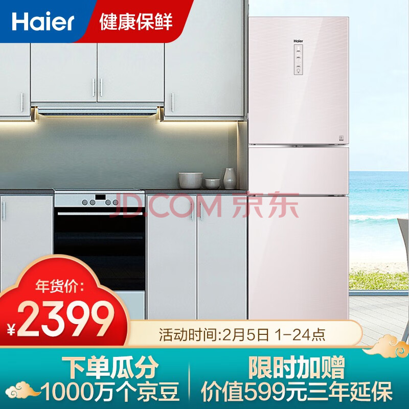 海爾haier221升風冷無霜變頻三門小冰箱一級能效多門家用宿舍租房珠光