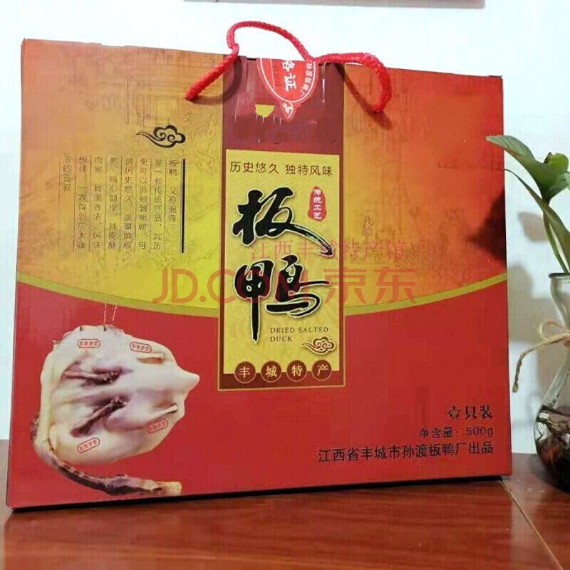 板鸭江西丰城特产板鸭渡头板鸭500g 精品礼盒装500g