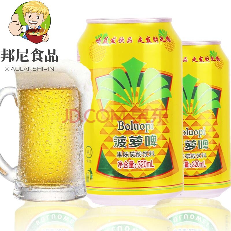 【新旧包装 实发为准】 无酒精菠萝啤碳酸饮料果啤易拉罐汁整箱24罐果