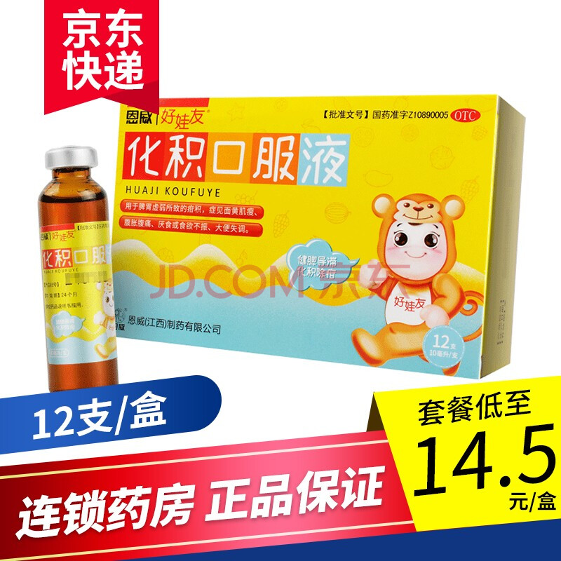 恩威 好娃友 化积口服液12支面黄肌瘦腹胀腹痛厌食食欲不振大便失调 3