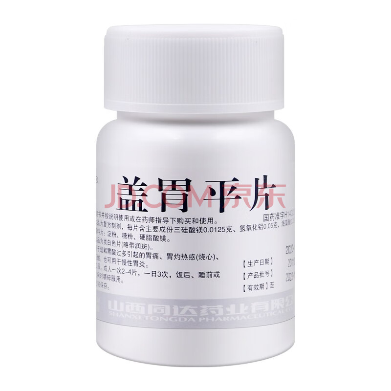 怡常 盖胃平片 100片 缓解胃酸过多引起的胃痛otc 5瓶装