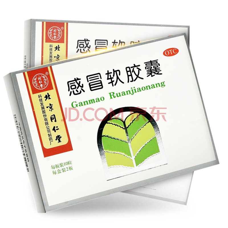 同仁堂 感冒软胶囊 0.45g*20粒/盒 5盒