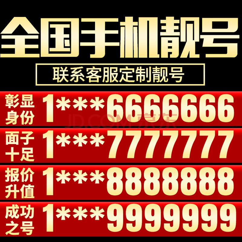 中国联通 手机号码卡靓号手机号豹子号3连号中国移动5g卡电话号码靓号