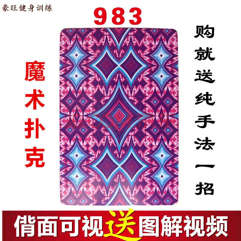 密码扑克牌魔术背面记号认牌无需眼睛特殊肉眼识别形象图解 姚记983