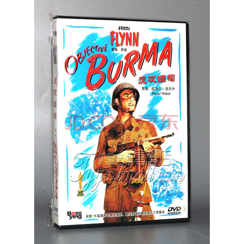 正版 二战电影 反攻缅甸 盒装 1dvd 光盘碟片 爱路·扶连