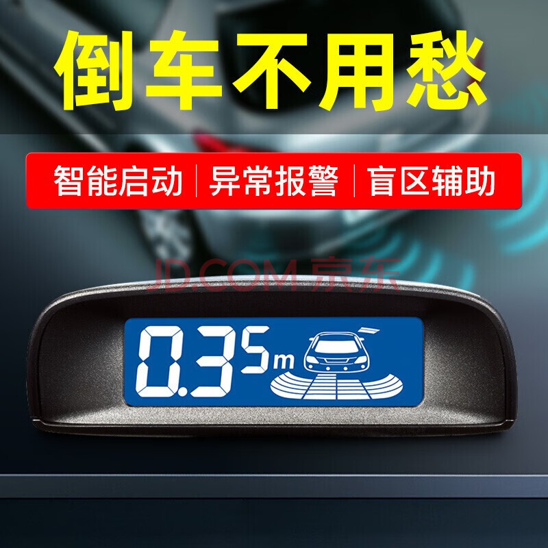 鐵將軍 汽車前後倒車雷達車載前置雷達盲區輔助系統雷達4探頭蜂鳴報警