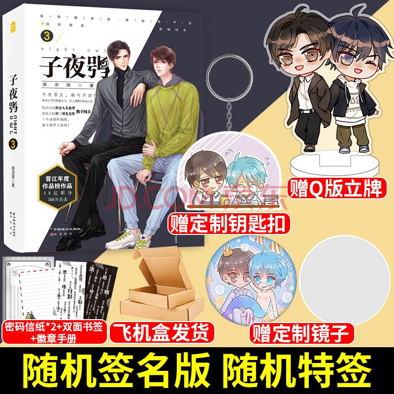 子夜鸮3 颜凉雨 著 晋江文学城无限流小说 青春文学畅销小说书籍鬼服