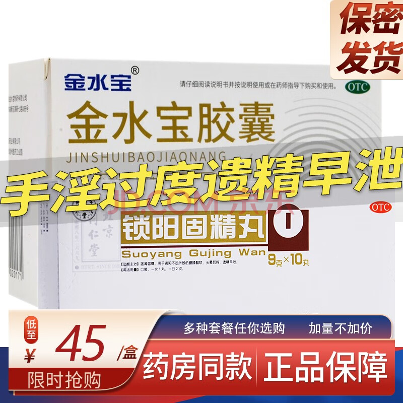 金水寶膠囊72粒月經不調遺精早洩補腎壯陽可選匯仁腎寶片六味地黃丸