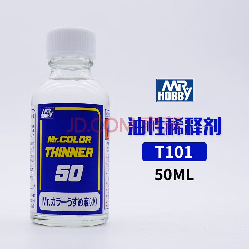 峰力耐郡士蓝标稀释剂 t101 102 103 104 模型上色油漆硝基漆稀释溶液