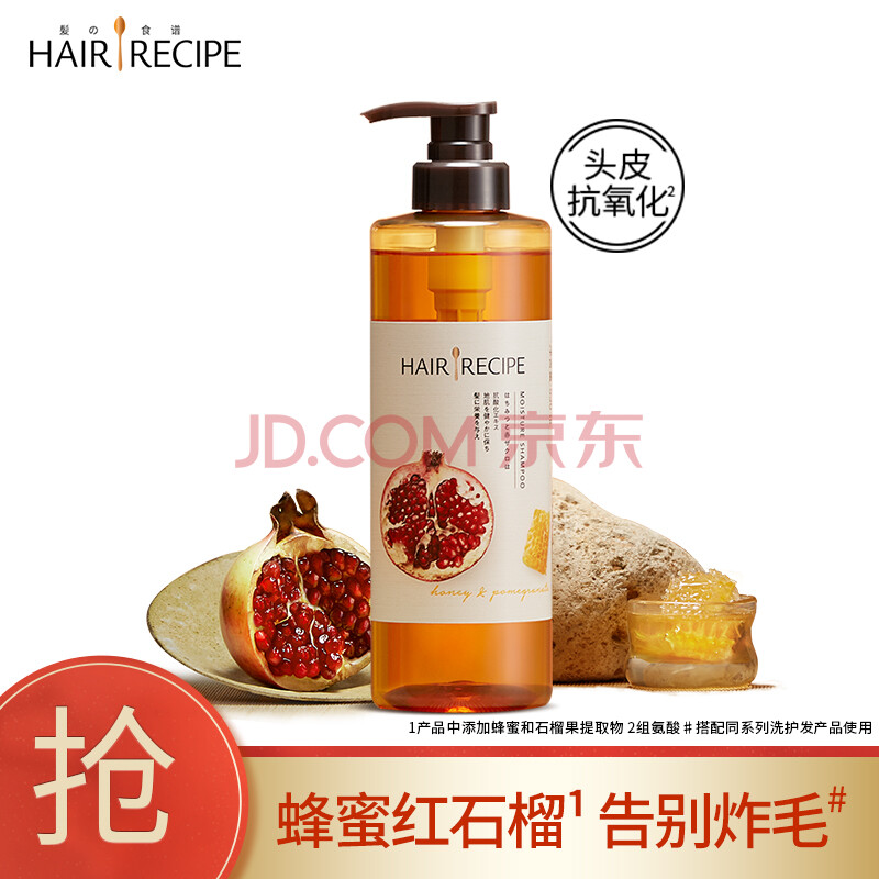 Hair Recipe 日本发之食谱蜂蜜富养水润洗发水530ml 空气感无硅油滋润营养守护头皮健康水果洗发露 爱稳赢商城